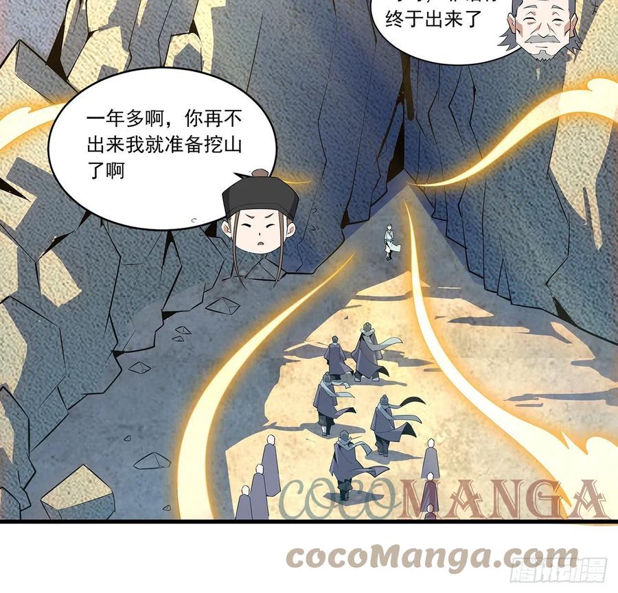 《地球第一剑》66话 终身荣誉长老 第15页