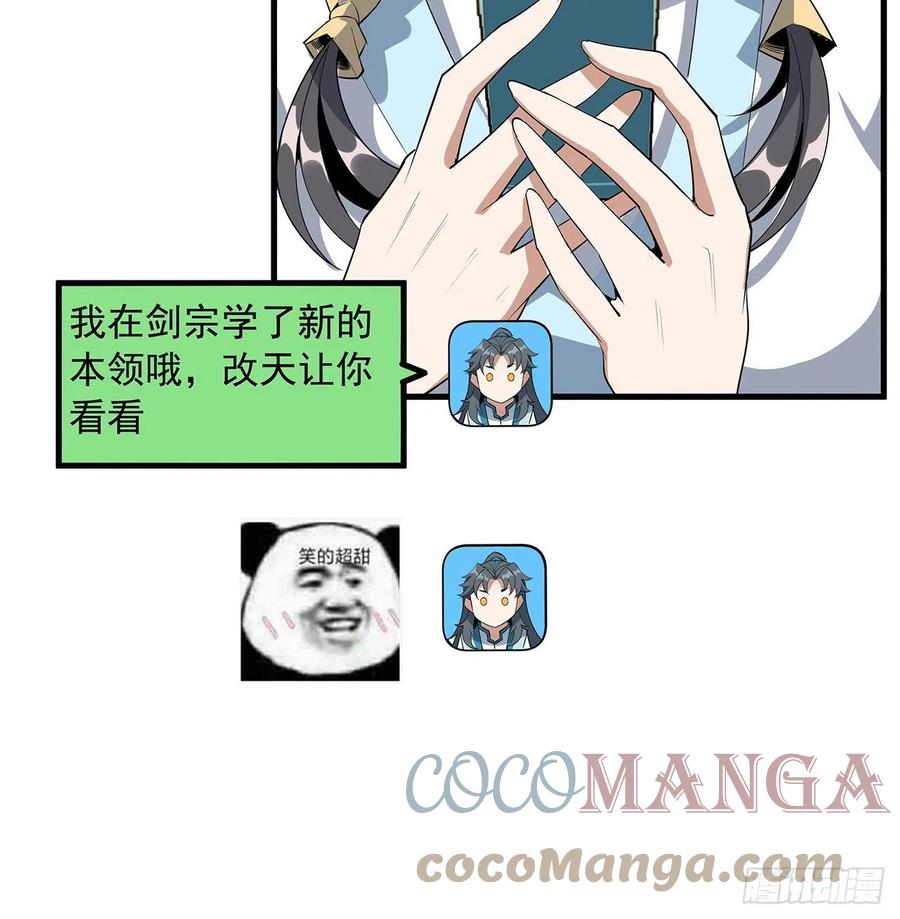 《地球第一剑》66话 终身荣誉长老 第42页