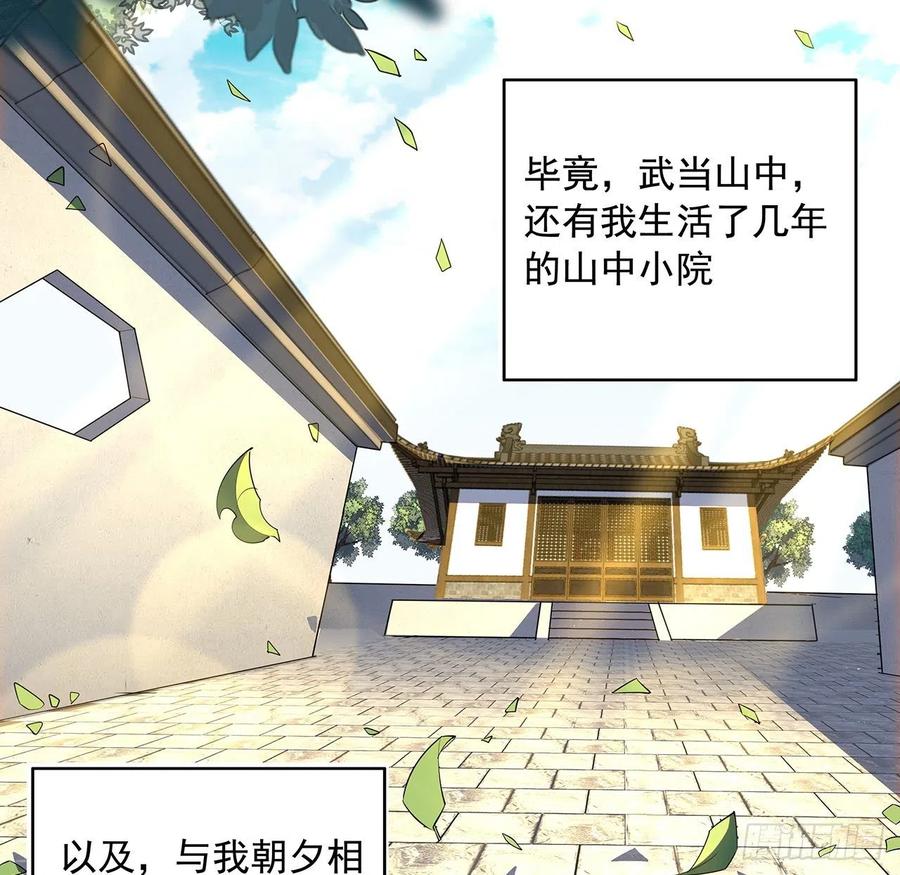 《地球第一剑》66话 终身荣誉长老 第29页