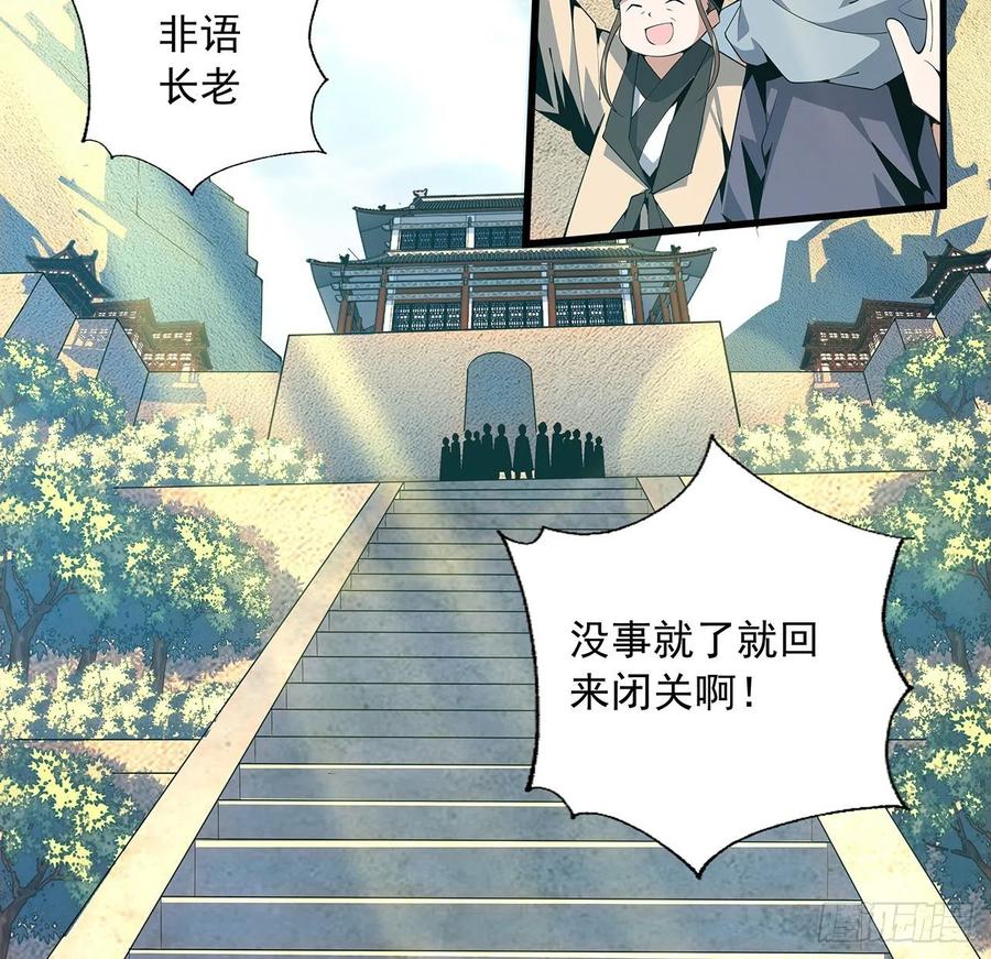 《地球第一剑》66话 终身荣誉长老 第25页