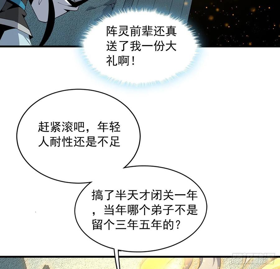 《地球第一剑》66话 终身荣誉长老 第10页
