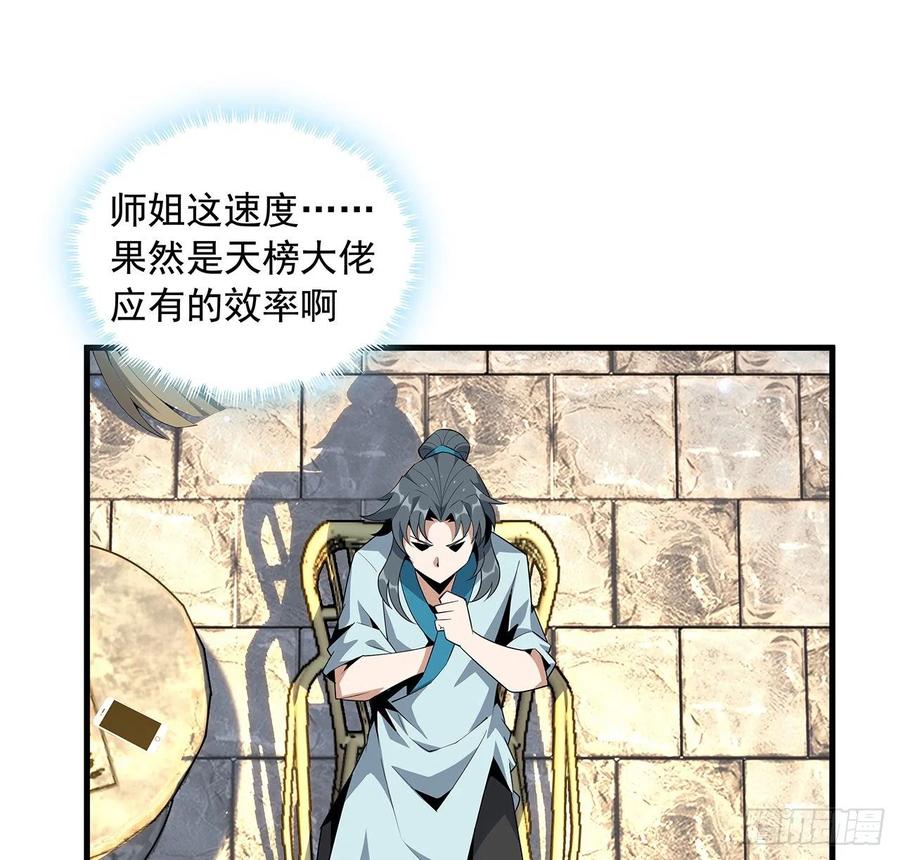 《地球第一剑》66话 终身荣誉长老 第50页