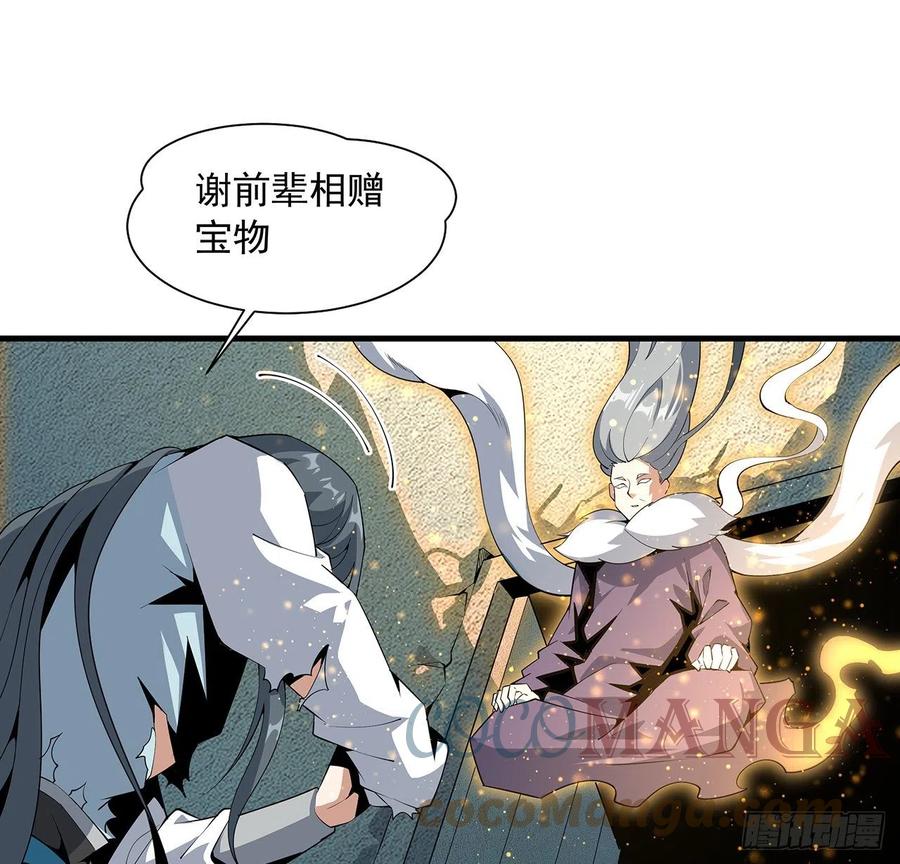 《地球第一剑》66话 终身荣誉长老 第9页