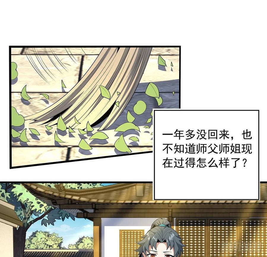《地球第一剑》66话 终身荣誉长老 第31页