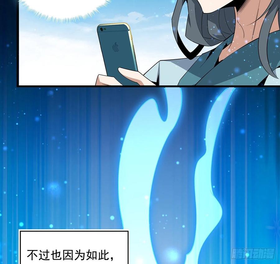 《地球第一剑》66话 终身荣誉长老 第46页