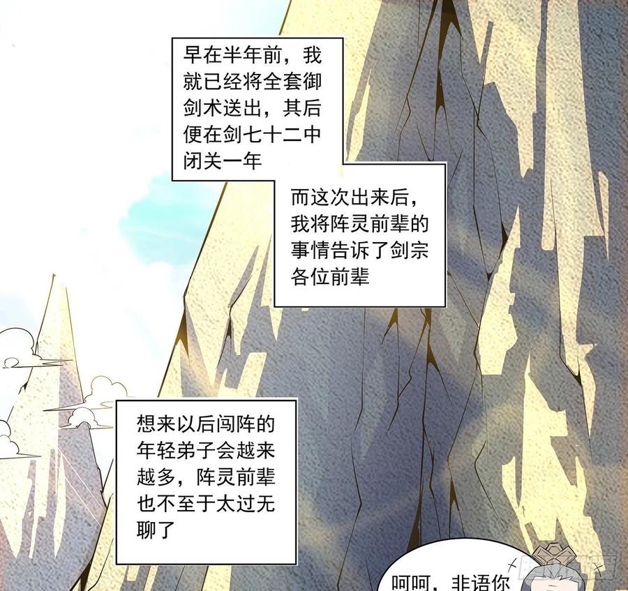 《地球第一剑》66话 终身荣誉长老 第14页