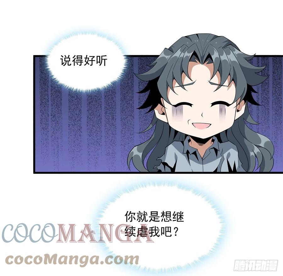 《地球第一剑》66话 终身荣誉长老 第12页