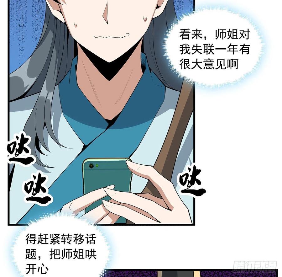 《地球第一剑》66话 终身荣誉长老 第40页