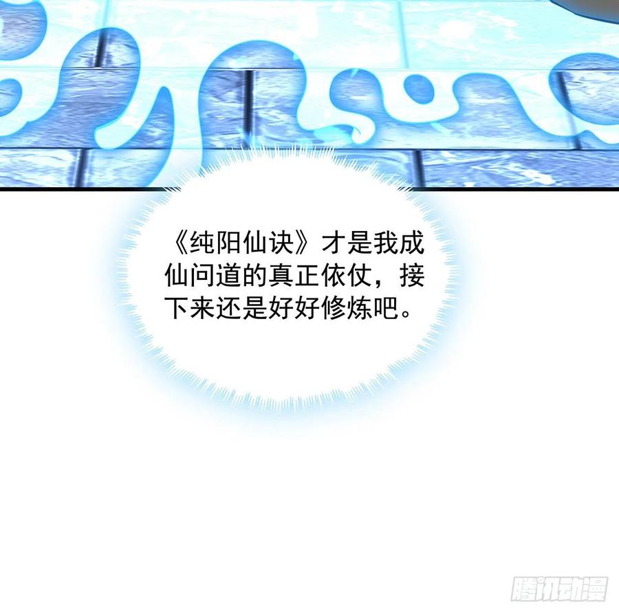 《地球第一剑》66话 终身荣誉长老 第55页