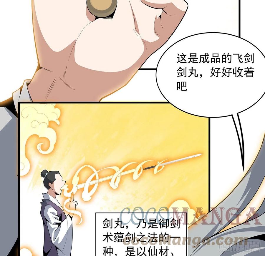 《地球第一剑》66话 终身荣誉长老 第6页