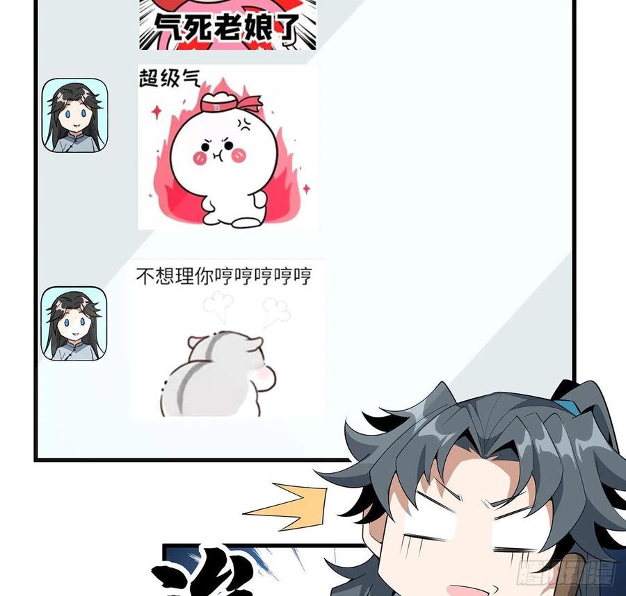 《地球第一剑》66话 终身荣誉长老 第37页
