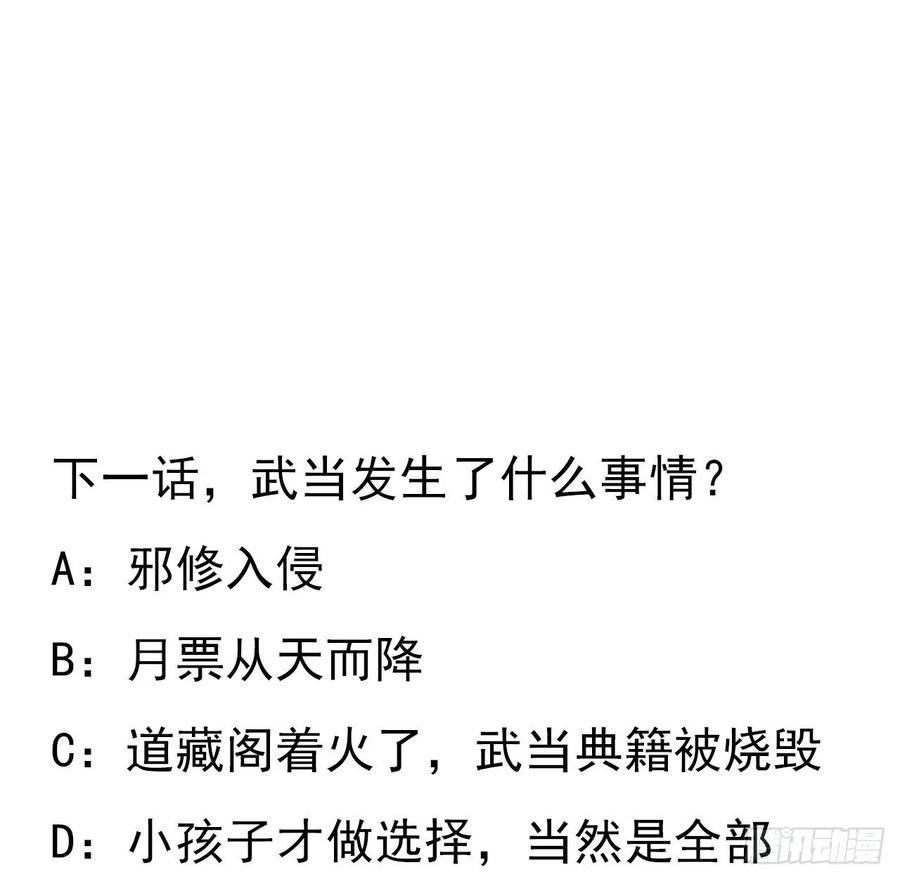 《地球第一剑》66话 终身荣誉长老 第56页