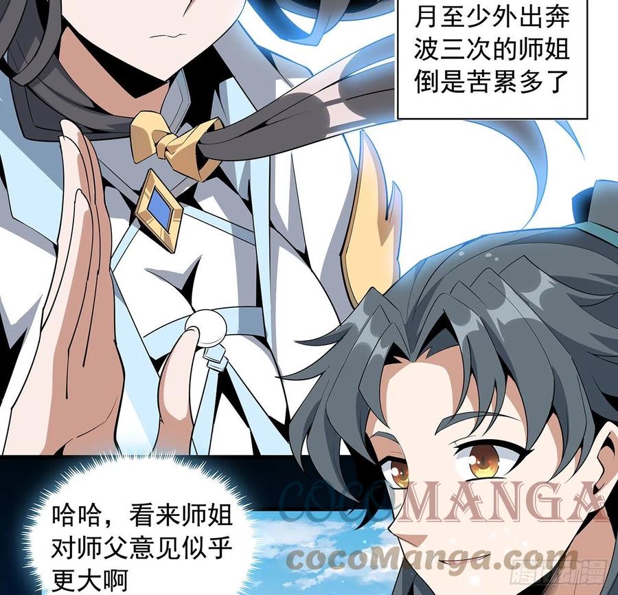 《地球第一剑》66话 终身荣誉长老 第45页