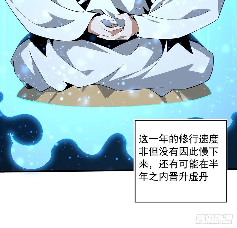 《地球第一剑》66话 终身荣誉长老 第49页