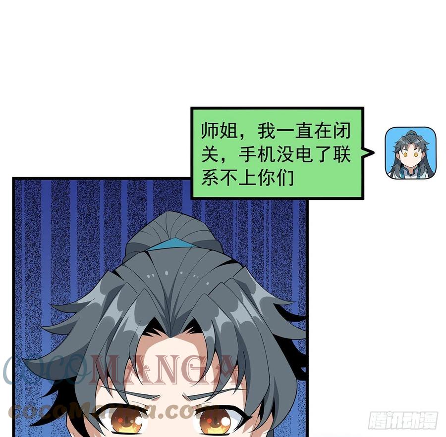 《地球第一剑》66话 终身荣誉长老 第39页