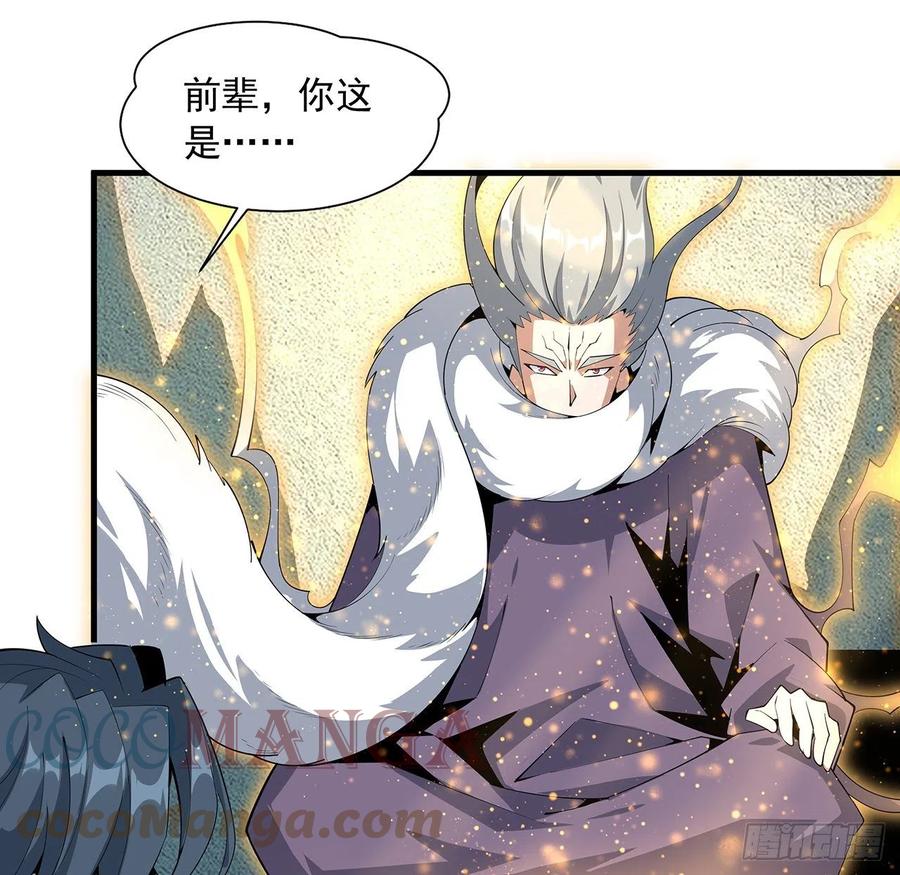 《地球第一剑》66话 终身荣誉长老 第3页