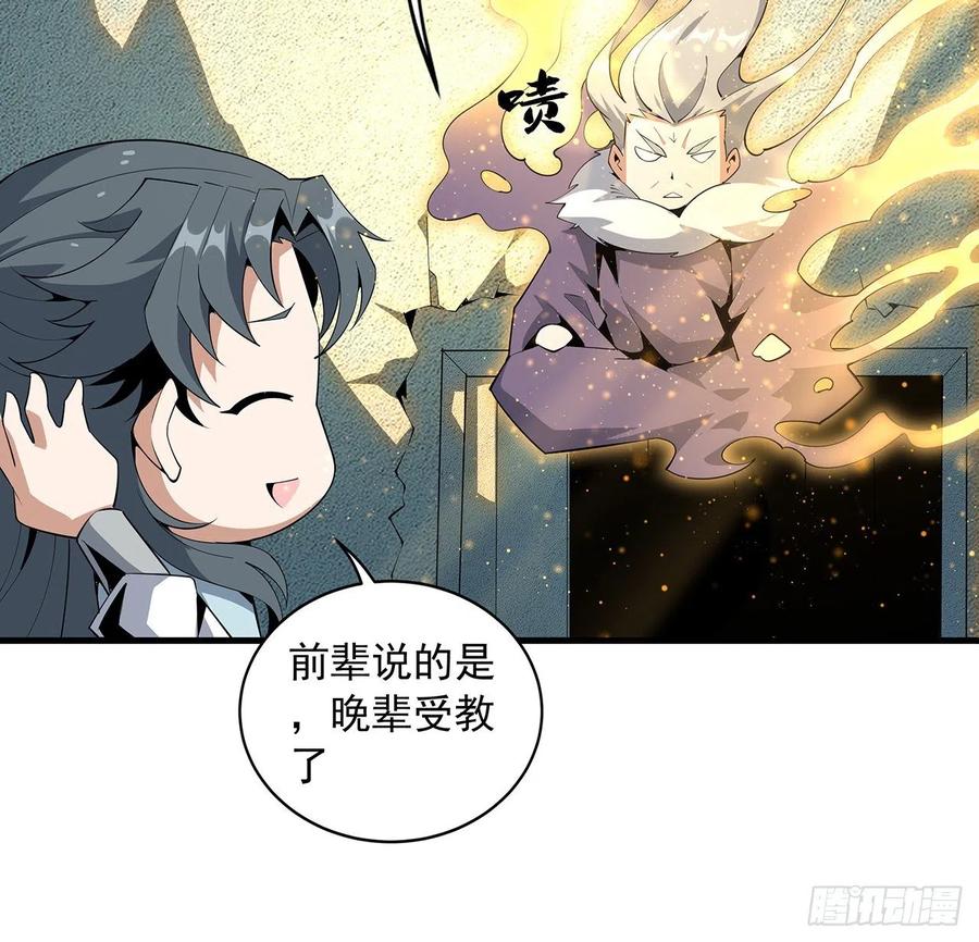 《地球第一剑》66话 终身荣誉长老 第11页
