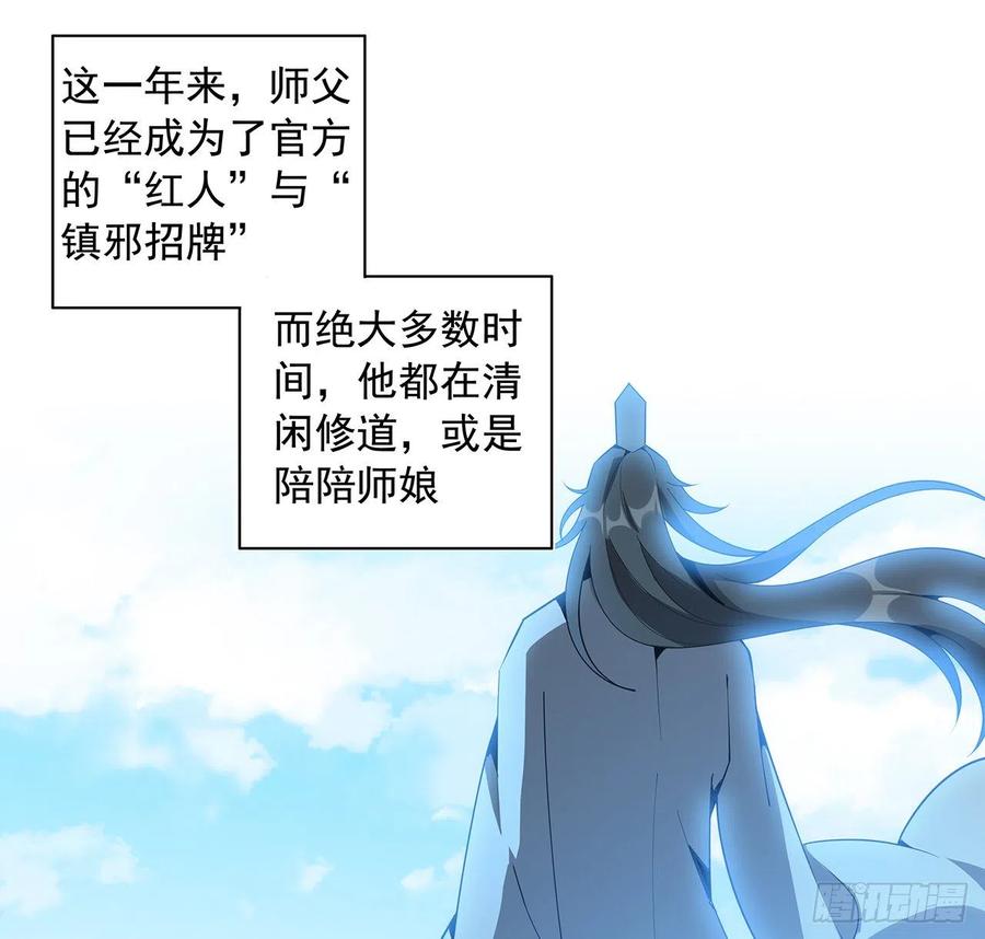 《地球第一剑》66话 终身荣誉长老 第43页