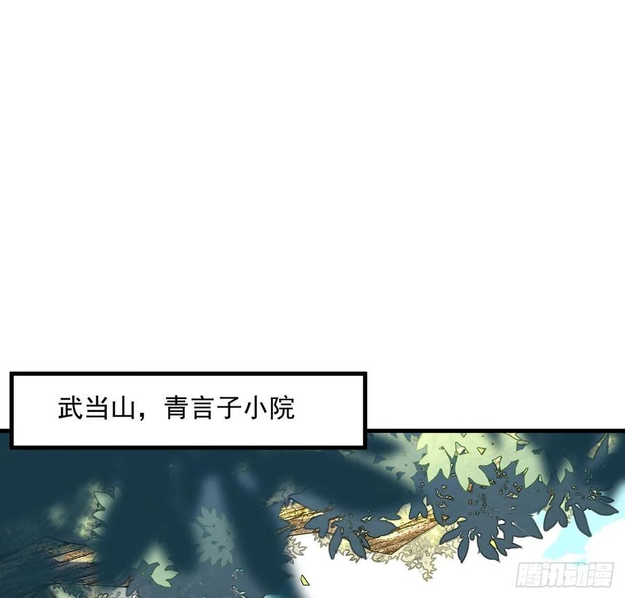 《地球第一剑》66话 终身荣誉长老 第28页
