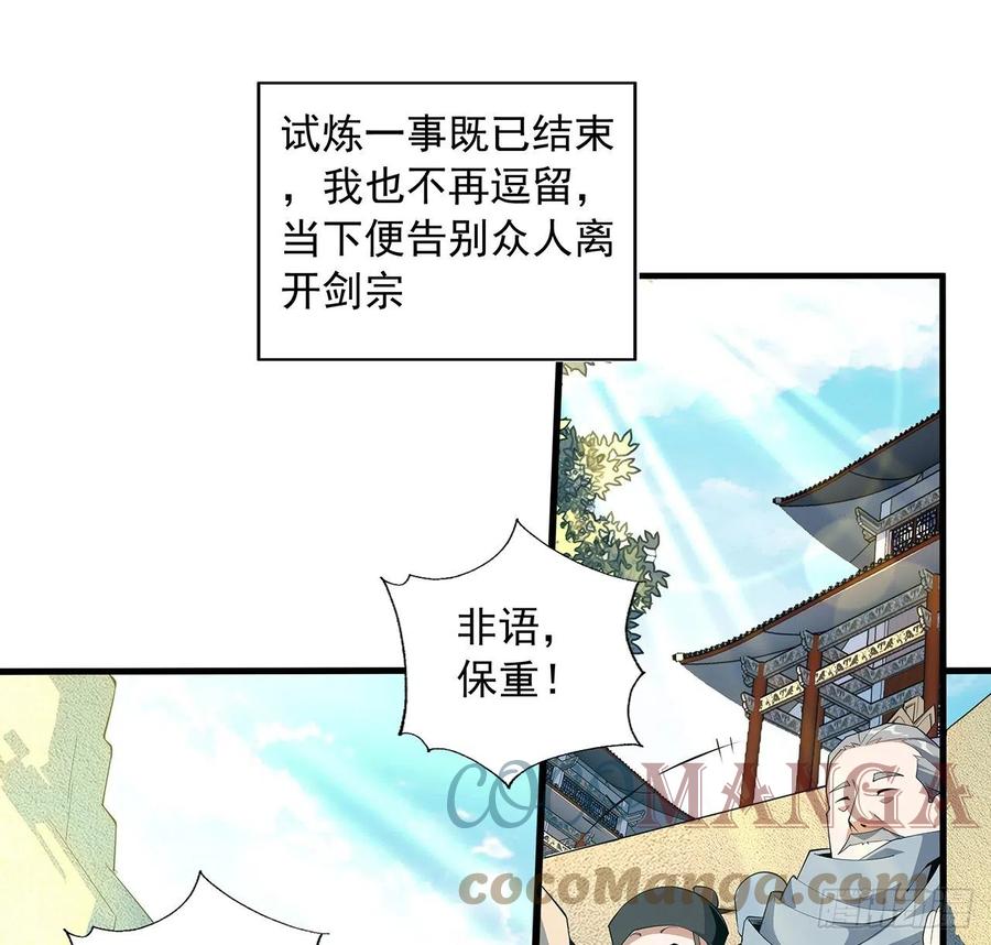 《地球第一剑》66话 终身荣誉长老 第24页