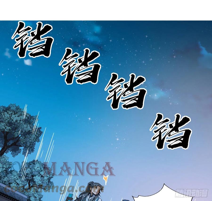 《地球第一剑》66话 终身荣誉长老 第57页