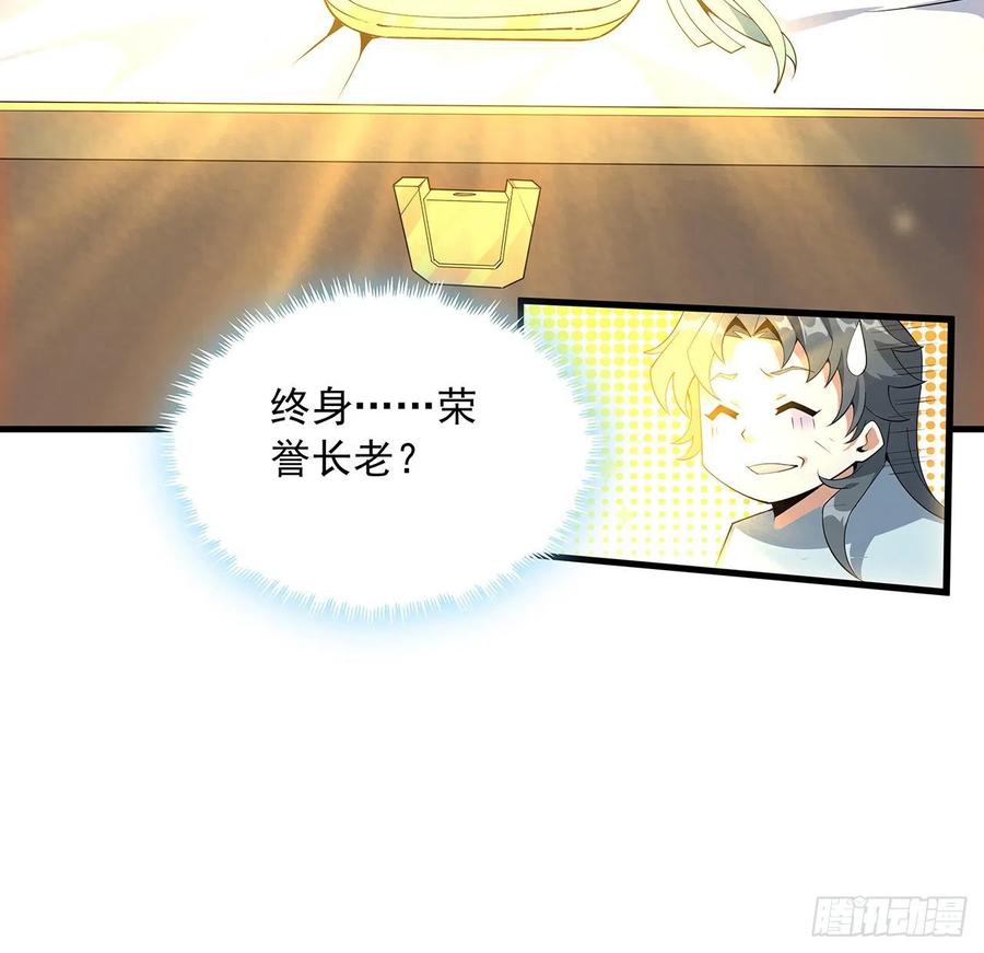 《地球第一剑》66话 终身荣誉长老 第19页