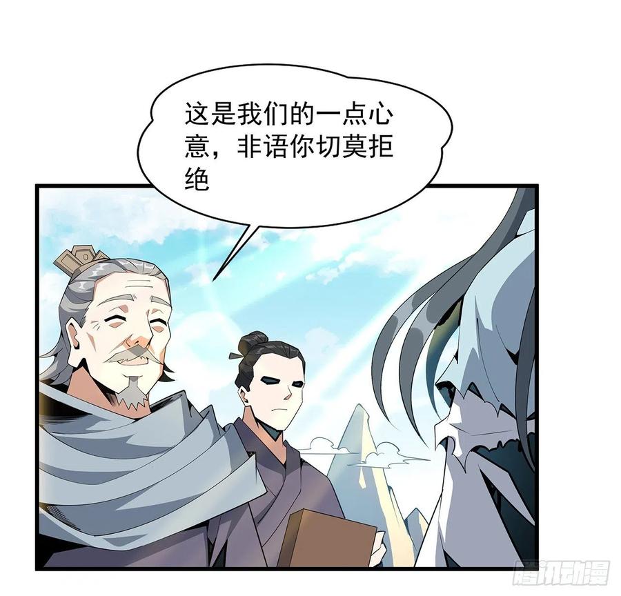 《地球第一剑》66话 终身荣誉长老 第20页