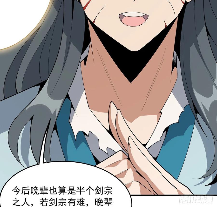 《地球第一剑》66话 终身荣誉长老 第22页