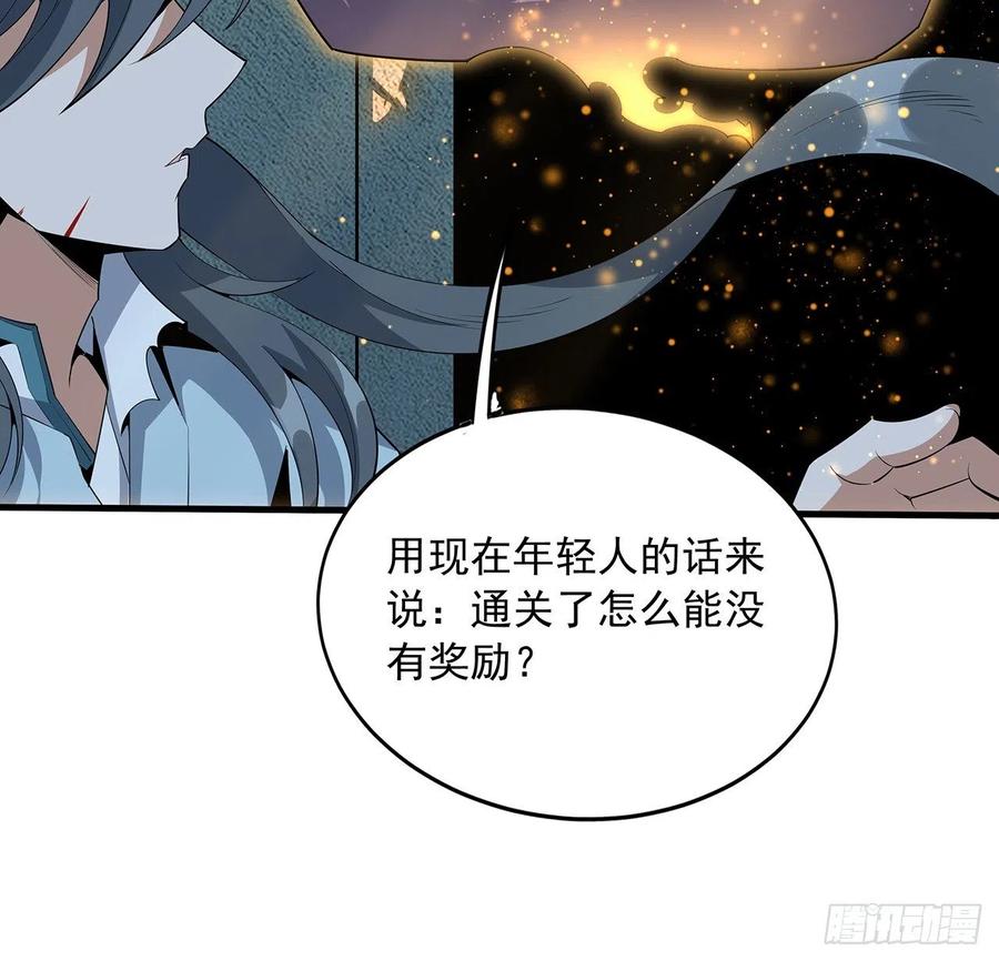 《地球第一剑》66话 终身荣誉长老 第4页