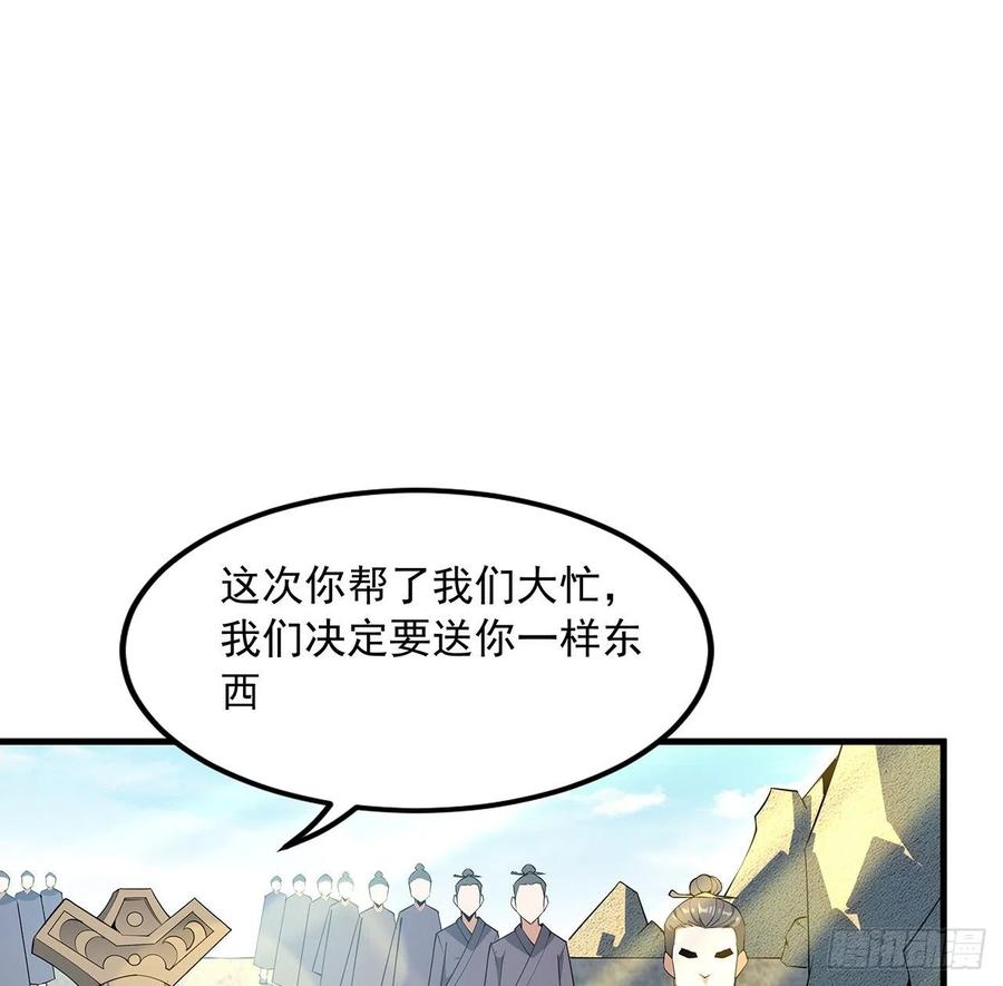 《地球第一剑》66话 终身荣誉长老 第16页