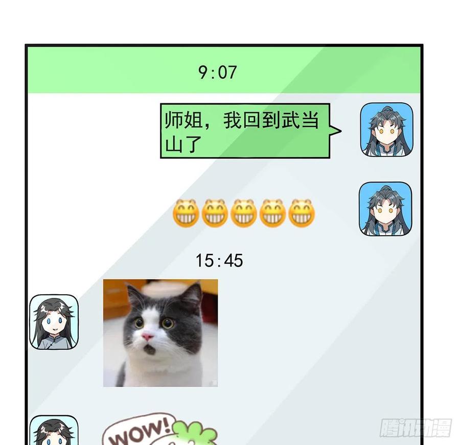 《地球第一剑》66话 终身荣誉长老 第35页