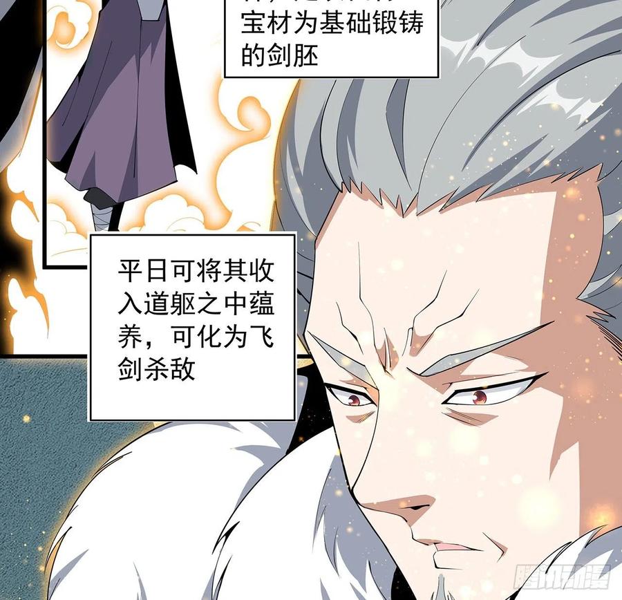 《地球第一剑》66话 终身荣誉长老 第7页