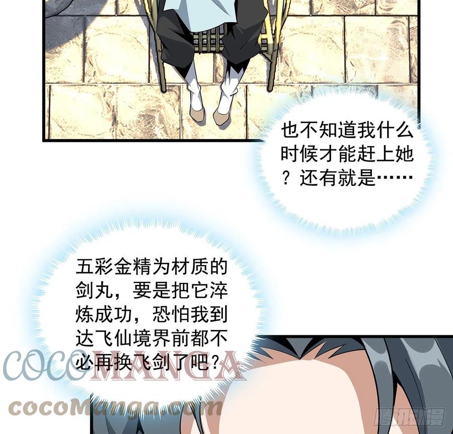《地球第一剑》66话 终身荣誉长老 第51页