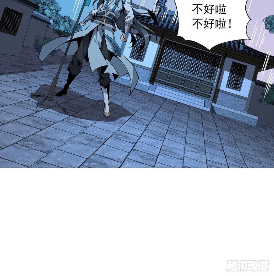 《地球第一剑》66话 终身荣誉长老 第58页