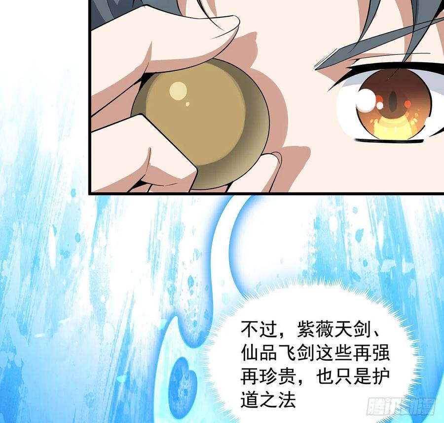 《地球第一剑》66话 终身荣誉长老 第52页