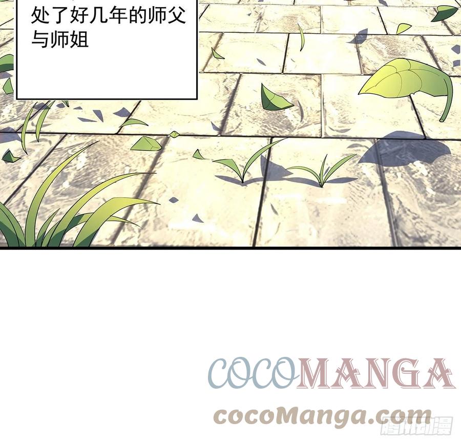 《地球第一剑》66话 终身荣誉长老 第30页