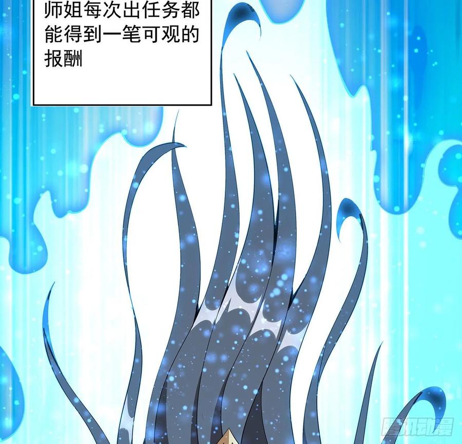 《地球第一剑》66话 终身荣誉长老 第47页