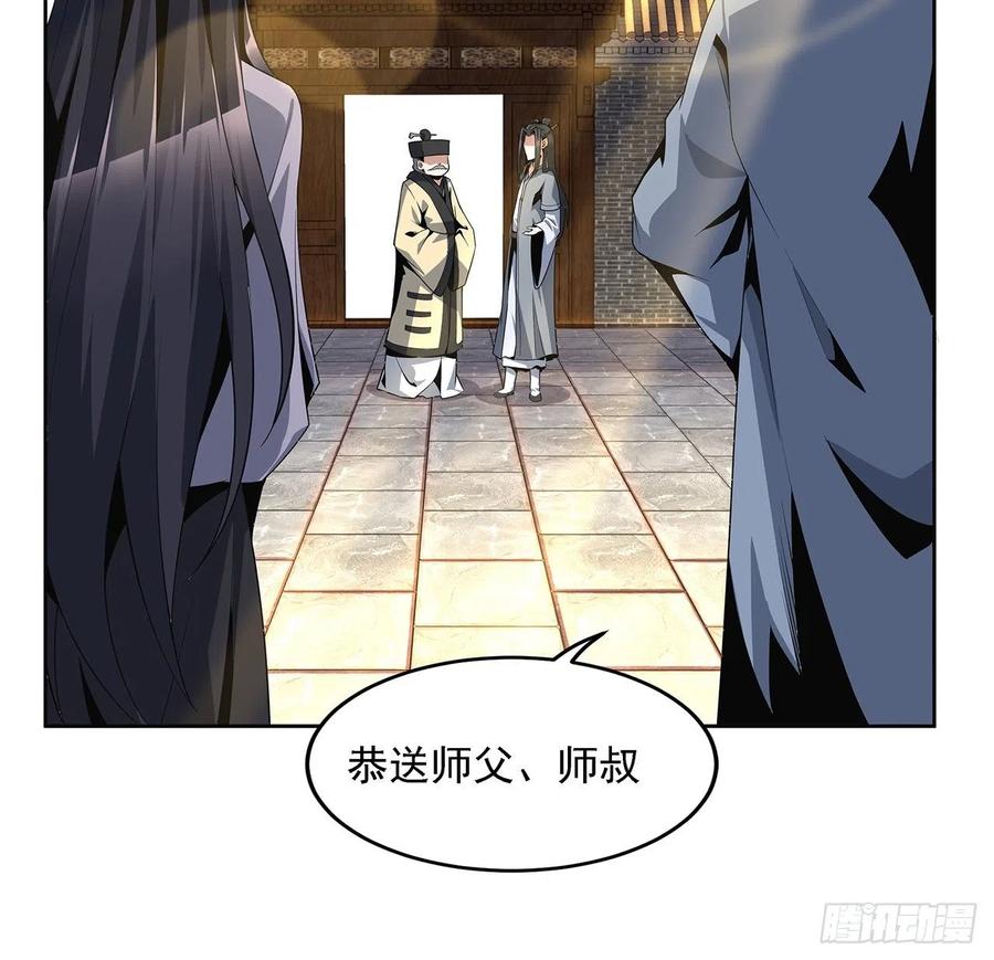 《地球第一剑》4话 正式入门了 第53页