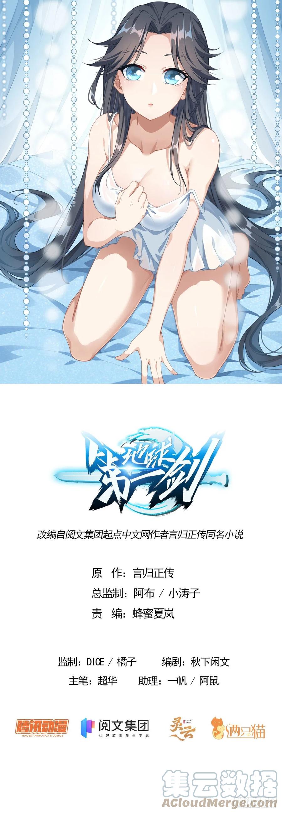 《地球第一剑》4话 正式入门了 第1页