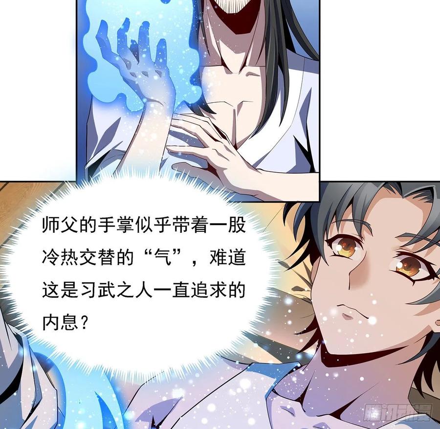 《地球第一剑》4话 正式入门了 第8页