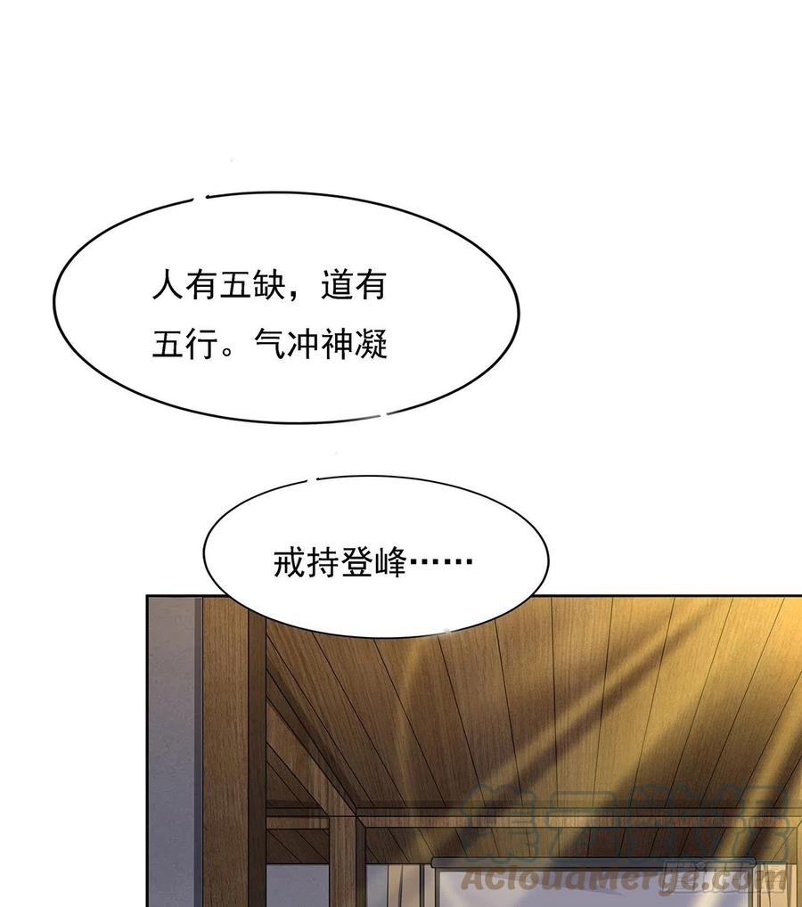 《地球第一剑》4话 正式入门了 第61页