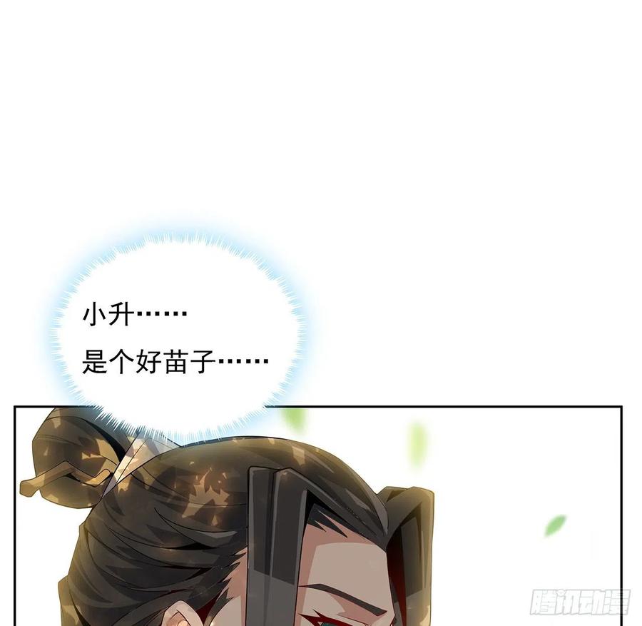 《地球第一剑》4话 正式入门了 第33页