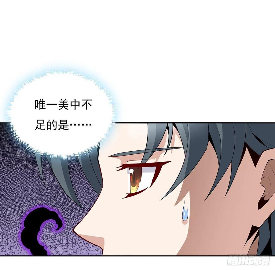 《地球第一剑》4话 正式入门了 第29页