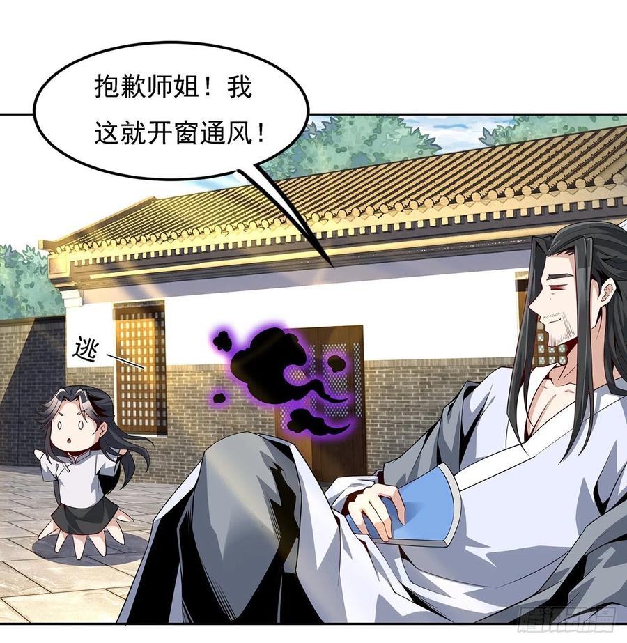 《地球第一剑》4话 正式入门了 第32页