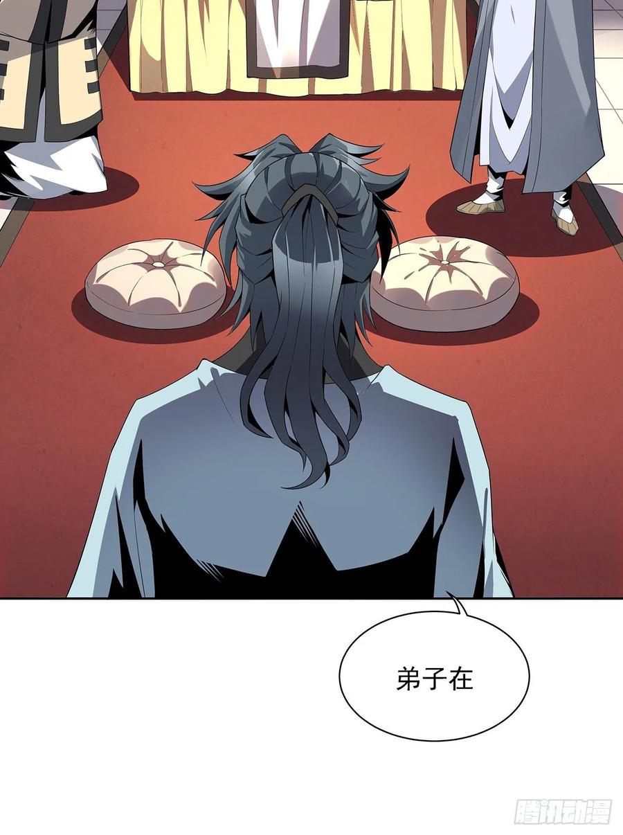 《地球第一剑》4话 正式入门了 第44页