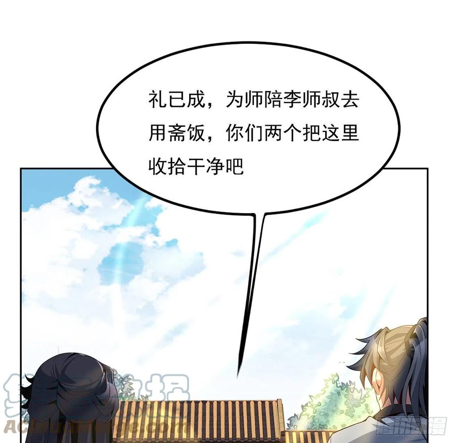 《地球第一剑》4话 正式入门了 第52页