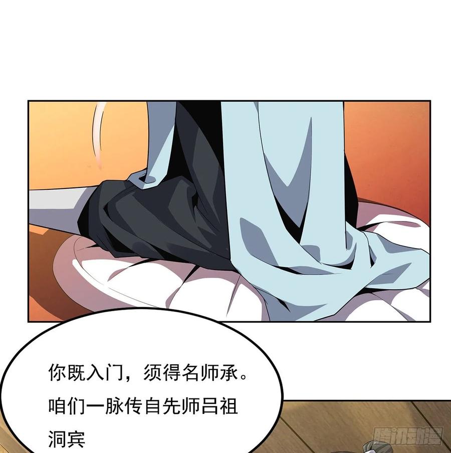 《地球第一剑》4话 正式入门了 第45页