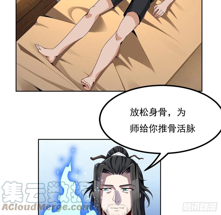 《地球第一剑》4话 正式入门了 第7页