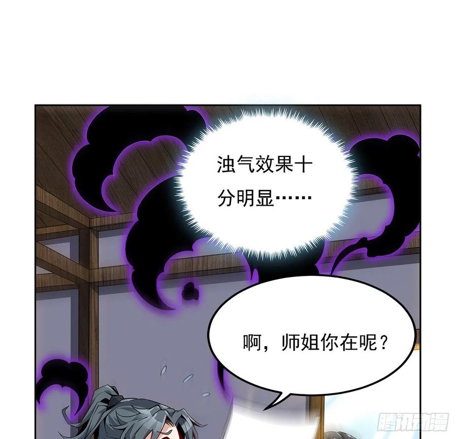 《地球第一剑》4话 正式入门了 第30页