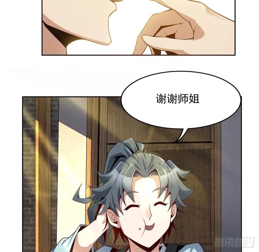 《地球第一剑》4话 正式入门了 第66页